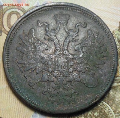 5 копеек 1866 год ЕМ - 5 коп. 1866 г.13