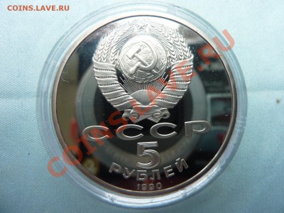 5 рублей УСПЕНСКИЙ СОБОР ПРУФ в капсуле до 23.05.11 в 22-00 - MEMO0004.JPG