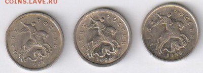1 коп 1997 - 2009гг - 3 шт. до 25.10.2018г 21-00 - 1 копейка 1997 - 2009г00