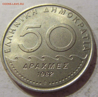50 драхм 1982 Греция №1 25.10.2018 22:00 МСК - CIMG5308.JPG
