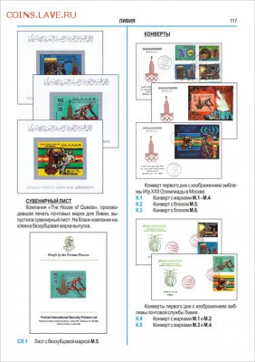 Каталог-справочник "ИГРЫ XXII ЛЕТНЕЙ ОЛИМПИАДЫ В ФИЛАТЕЛИИ" - katalog-6