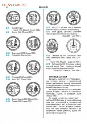 Каталог-справочник "ИГРЫ XXII ЛЕТНЕЙ ОЛИМПИАДЫ В ФИЛАТЕЛИИ" - katalog-4