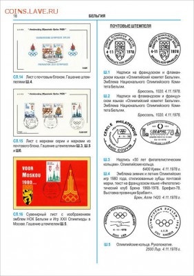 Каталог-справочник "ИГРЫ XXII ЛЕТНЕЙ ОЛИМПИАДЫ В ФИЛАТЕЛИИ" - katalog-2
