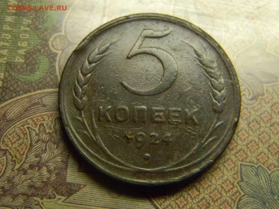 5 копеек 1924  до  21.10 в 21.30 по Москве - Изображение 5112