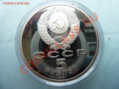 5 руб. АРХАНГЕЛЬСКИЙ СОБОР ПРУФ в капсуле до 23.05.11 в 22 - MEMO0008.JPG