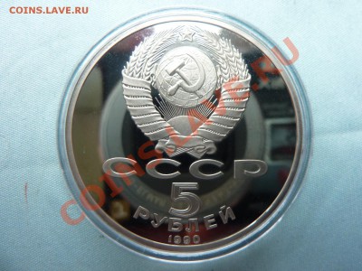 5 рублей ПЕТРОДВОРЕЦ ПРУФ в капсуле до 23.05.11 в 22-00 - MEMO0010.JPG