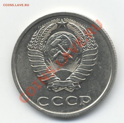 20 копеек 1991 года без букв - Scan001