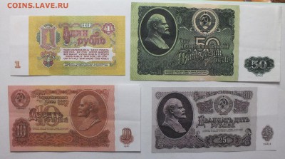 одинаковый номер 1, 10, 25. 50 рублей 1961 года определение - DSCF2383.JPG