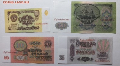 одинаковый номер 1, 10, 25. 50 рублей 1961 года определение - DSCF2380.JPG