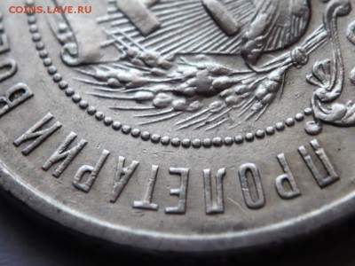 50 коп. 1922 г.(А.Г.) до 22-00.24.10.18 г. мск - P1410660.JPG