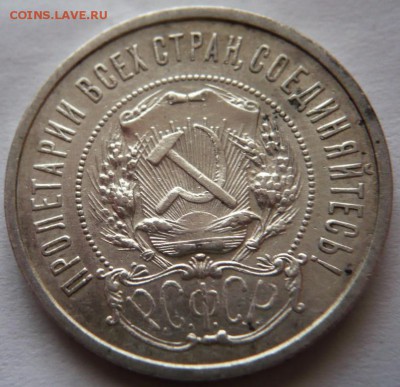 50 коп. 1922 г.(А.Г.) до 22-00.24.10.18 г. мск - P1410657 — копия.JPG