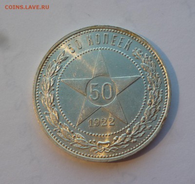 Серебрянный полтинник 20-х - P1100201.JPG