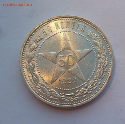 Серебрянный полтинник 20-х - P1100203.JPG