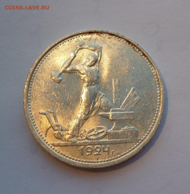 Серебрянный полтинник 20-х - P1100210.JPG