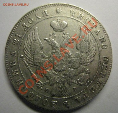 1 рубль 1841 года, Николай I, до 21.05 20.00 МСК - Изображение 015
