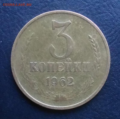 3 копейки 1962 по ФИКСУ - IMG_20181008_162220