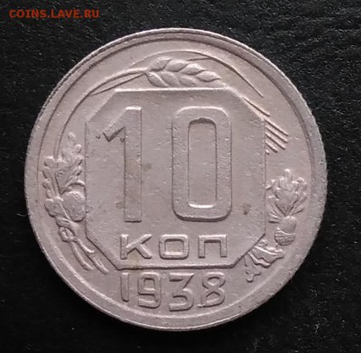 10 копеек 1938 по ФИКСУ - IMG_20181019_161129