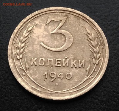 3 копейки 1940 ф-69 по ФИКСУ - IMG_20181019_161428