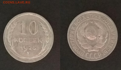 Биллон 10 копеек 1925 г - 25.10 22:00:00 мск - IMG_20181019_070910_HHT