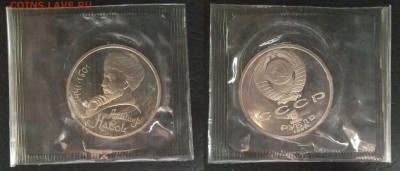 1 рубль 1991 г А.Навои, пруф, запайка - 25.10 22:00:00 мск - IMG_20181015_071156_HHT