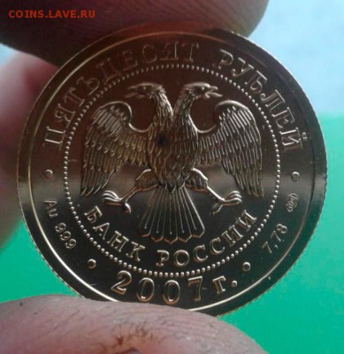 50 рублей 2007 года,  СПМД "Георгий Победоносец" Au999 - image-(3)