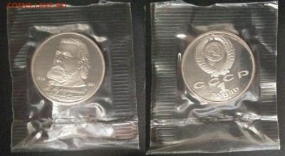 1 рубль 1989 г Мусоргский пруф запайка - 25.10 22:00:00 мск - IMG_20181015_071408