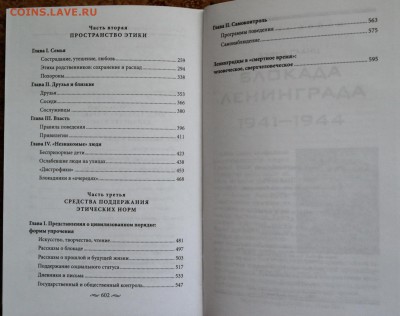 С Яров "Блокадная этика" - SAM_3340.JPG