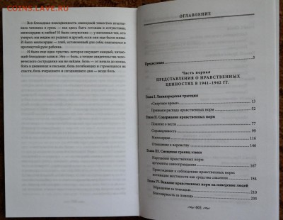С Яров "Блокадная этика" - SAM_3339.JPG