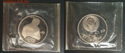 1 рубль 1990 г Скорина пруф запайка - 25.10 22:00:00 мск - IMG_20181015_071608