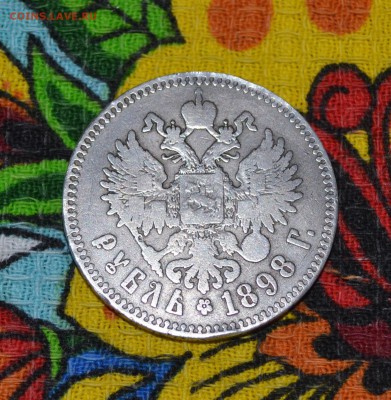 1 рубль 1898 г. (**)Брюссельский мон. двор. до 21.10. 22-00 - DSC_1044.JPG