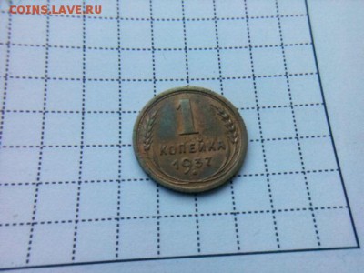 1 копейка 1937г. до 23.10.18 до 22-00 - IMG_20181020_085334