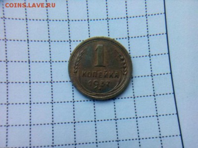 1 копейка 1937г. до 23.10.18 до 22-00 - IMG_20181020_085258