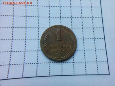 1 копейка 1951г. до 23.10.18 до 22-00 - IMG_20181020_085415