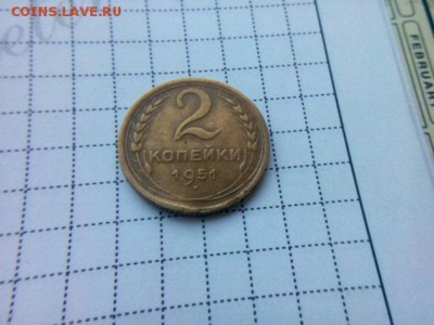 2 копейки 1951г. до 23.10.18 до 22-00 - IMG_20181020_085539