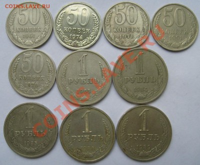 50 к 1961,1974,1976,1978,1991, 1 р 1965,1984,1985,1986,1991 - S6300092.JPG