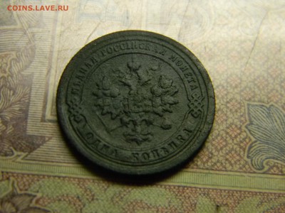 1 копейка 1897  до 22.10 в 21.30 по Москве - Изображение 5118