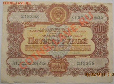 Лот облигаций СССР. 4 шт.  50-500 р., 1955-56 гг - 500-ка