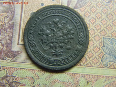 1 копейка 1897  до 22.10 в 21.30 по Москве - Изображение 5117