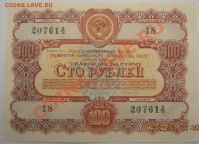 Лот облигаций СССР. 4 шт.  50-500 р., 1955-56 гг - Обл1 - 100
