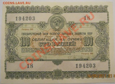 Лот облигаций СССР. 4 шт.  50-500 р., 1955-56 гг - Обл -100