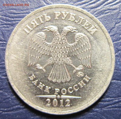 5 рублей 2012 года ММД - 5р-2