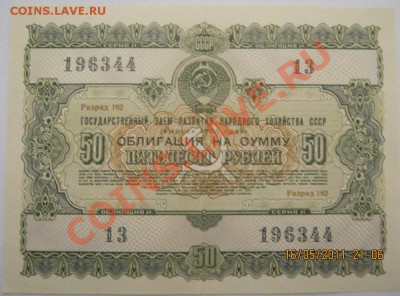 Лот облигаций СССР. 4 шт.  50-500 р., 1955-56 гг - Обл - 50