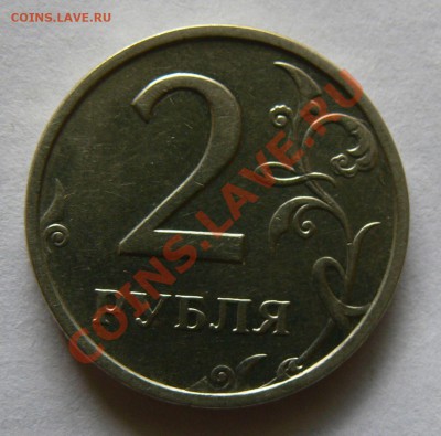 2 рубля 2003 г - P1030002.JPG