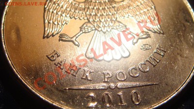 5 рублей 2010 ММД А-Б-В это они!?!? - DSC05068.JPG