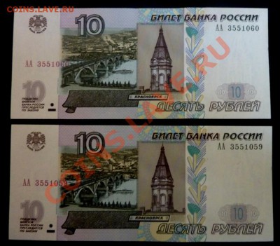 10 руб. серия АА мод.2004г. ПРЕСС на оценку - P1040792.JPG