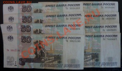 50 руб. мод. 1997 г., 10 руб. мод. 2004г. (номера) - P1040795.JPG