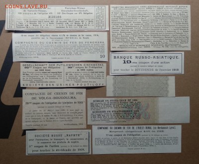 Купоны от облигаций и акций обществ.10 шт(3)1890-1919 г.г. - IMG_20181020_130025