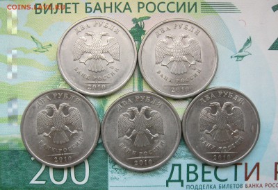 2 рубля 2010 спмд (5 монет) до 26.10.18 - IMG_1608.JPG