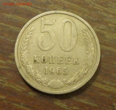 50 копеек 1965 до 26.10, 22.00 - 50 коп 1965_1.JPG