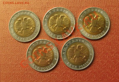 Красная книга 50 рублей, 5шт. 1993г. - IMG_0479.JPG